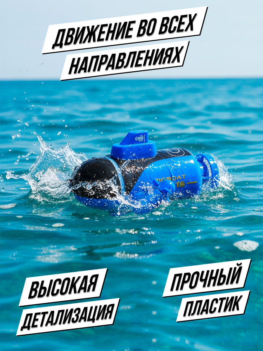 Подводная лодка РУ Mioshi Дельфин 10 см - фото 4