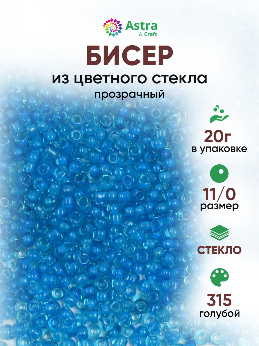 Набор для творчества Astra Craft бисер для плетения 11/0 20 г - фото 1