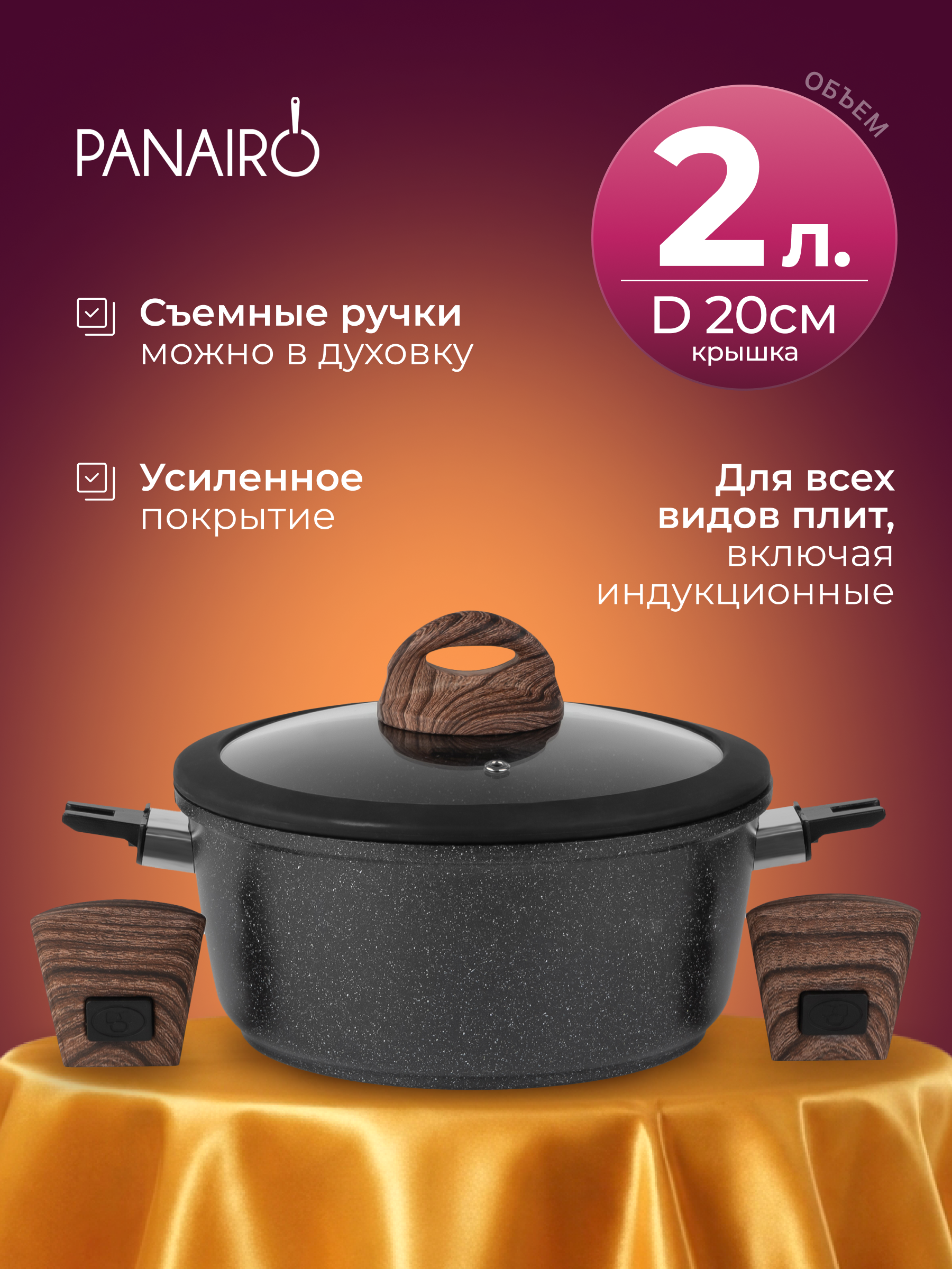 Кастрюля 2 литра Panairo Пан индукция - фото 1