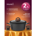 Кастрюля 2 литра Panairo Пан индукция