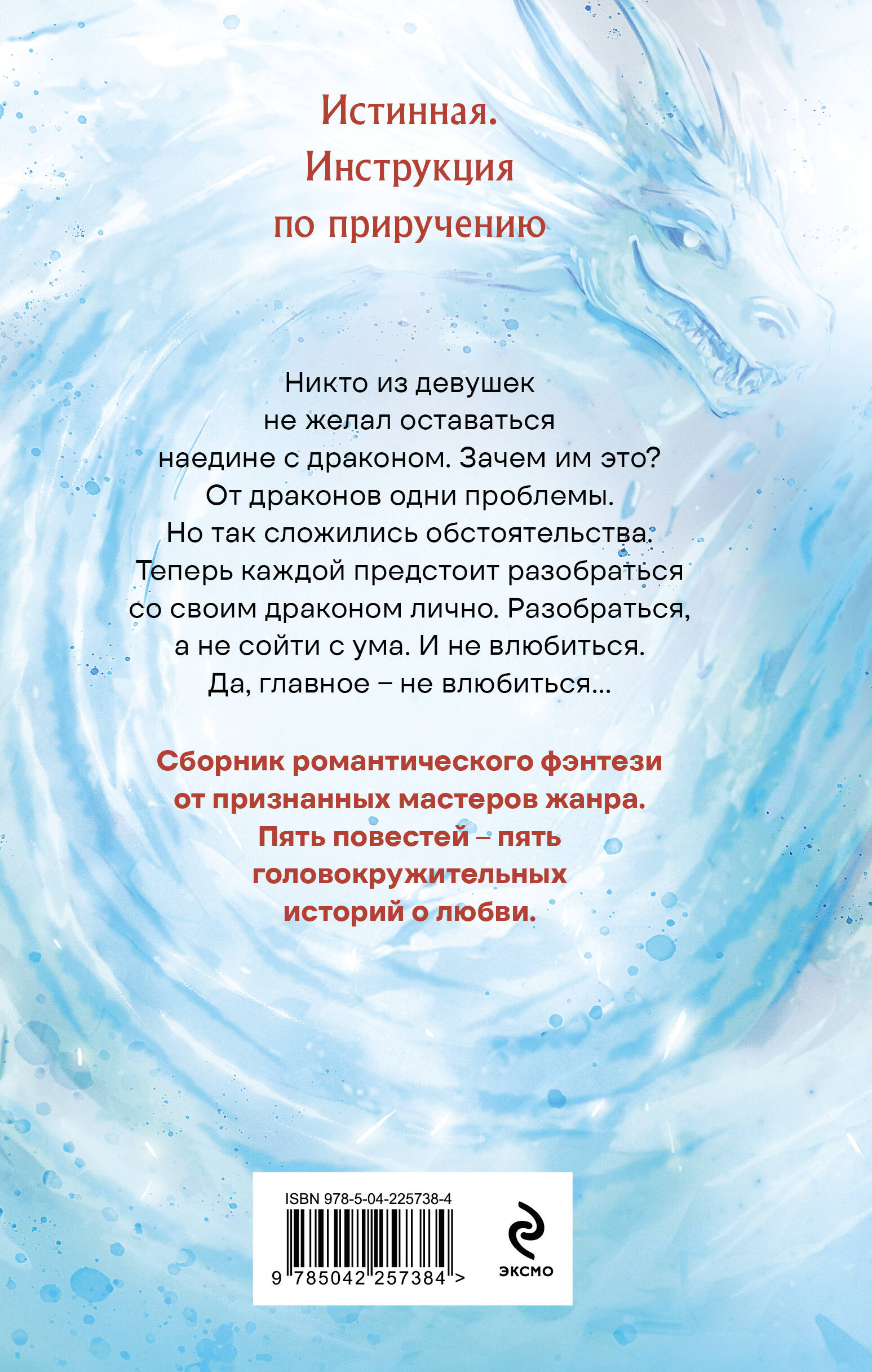 Книга Эксмо Наедине с драконом - фото 2