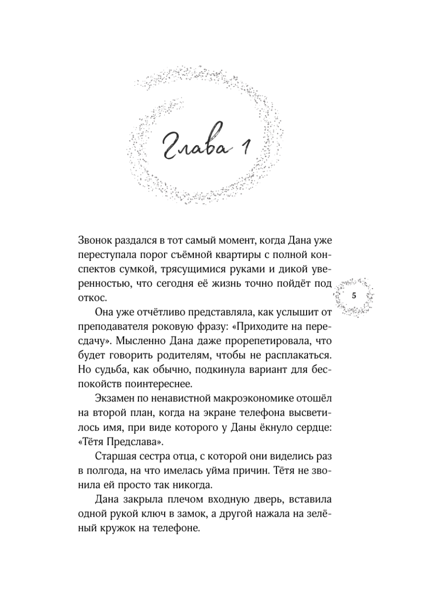 Книга Эксмо Ведьмин капучино и тайна наследства - фото 9