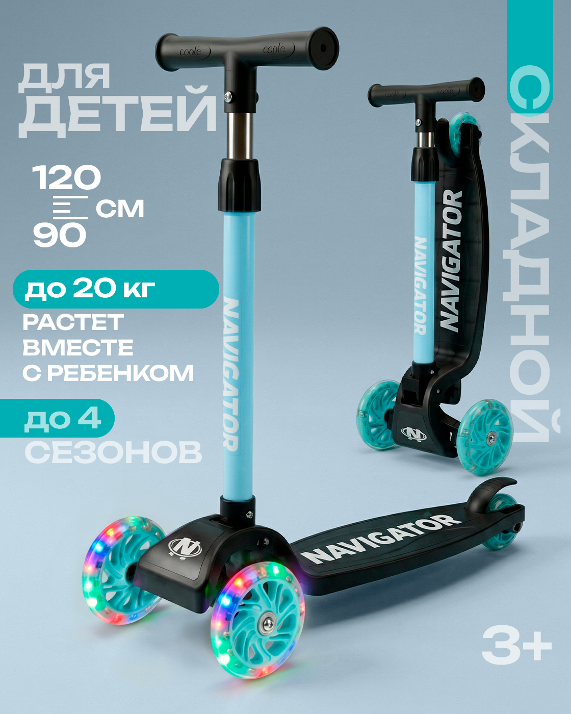 Самокат Navigator трехколесный - фото 1