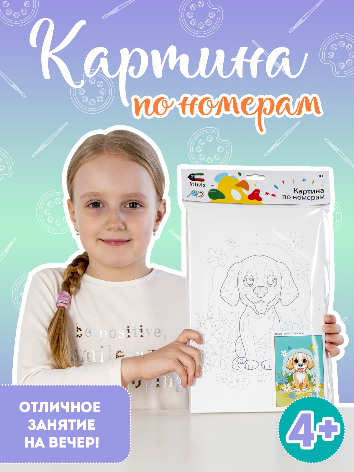 Картина по номерам Attivio Собака - фото 2