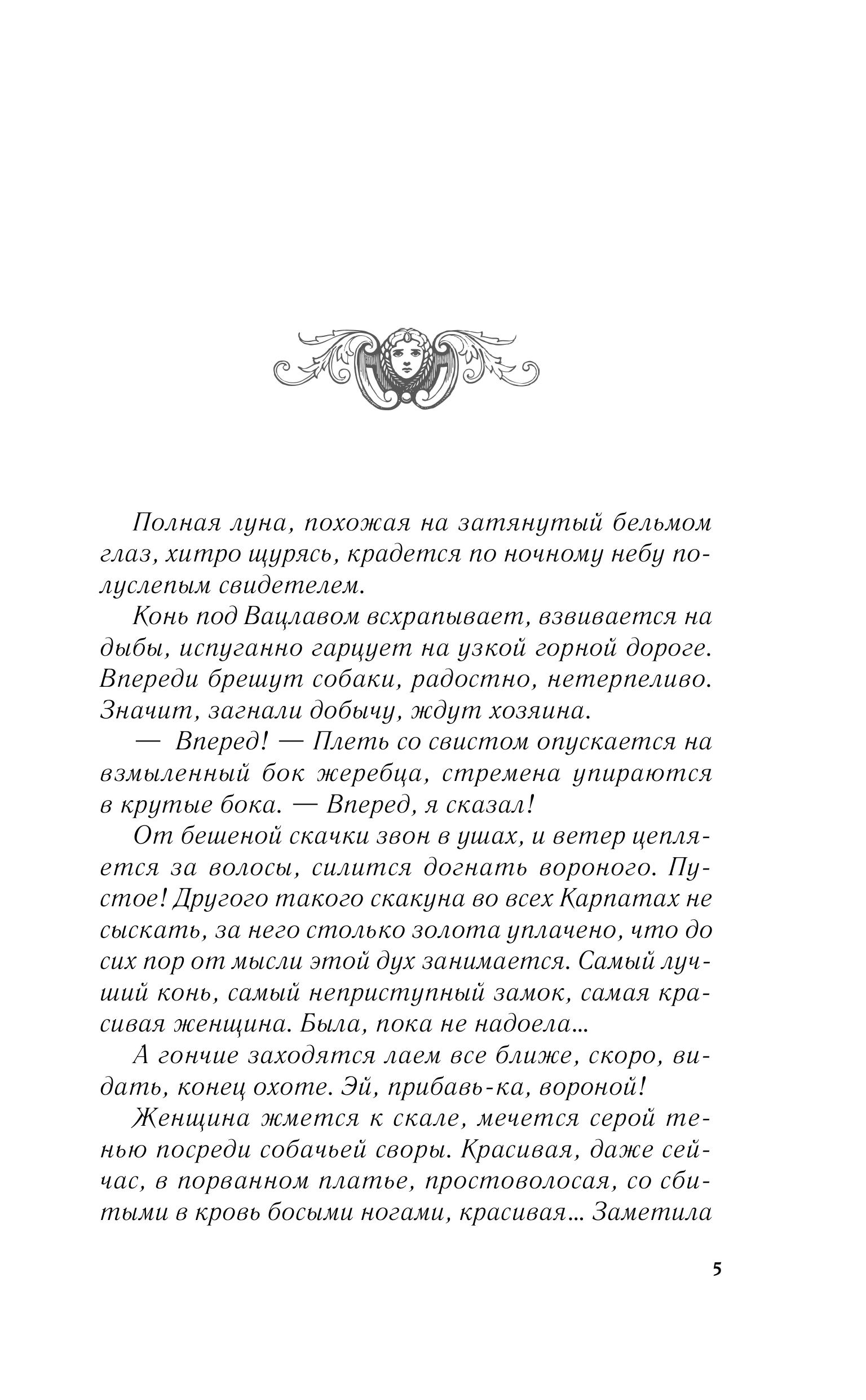 Книга Эксмо Волчья кровь - фото 2