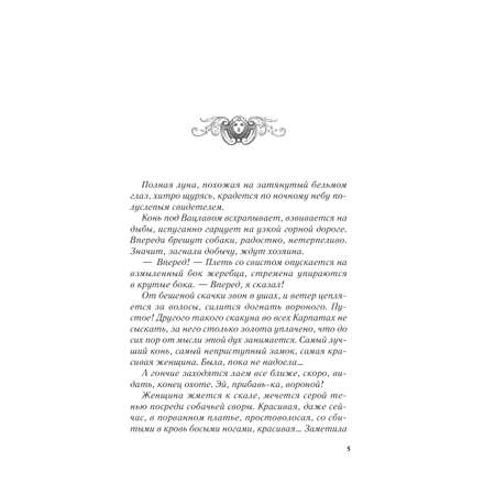 Книга Эксмо Волчья кровь