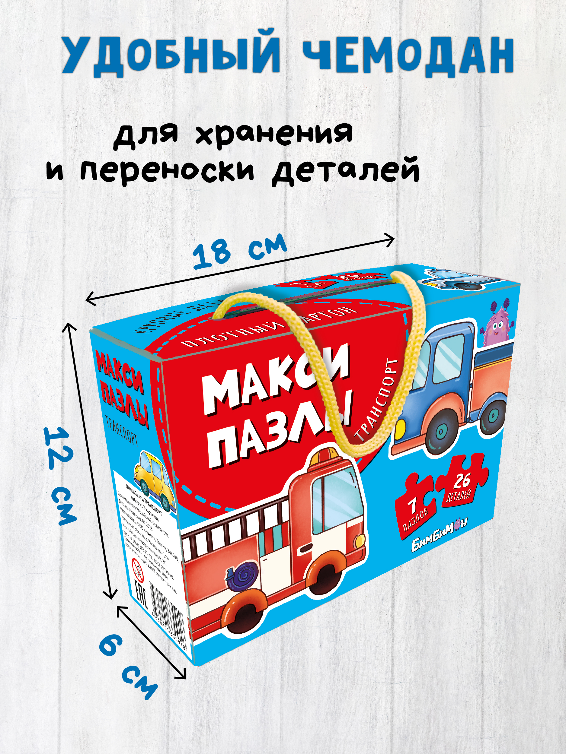 Пазл БимБиМон - фото 4