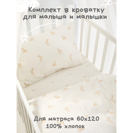 Детское постельное белье Ночь Нежна Бемби ясли наволочка 40х60 см