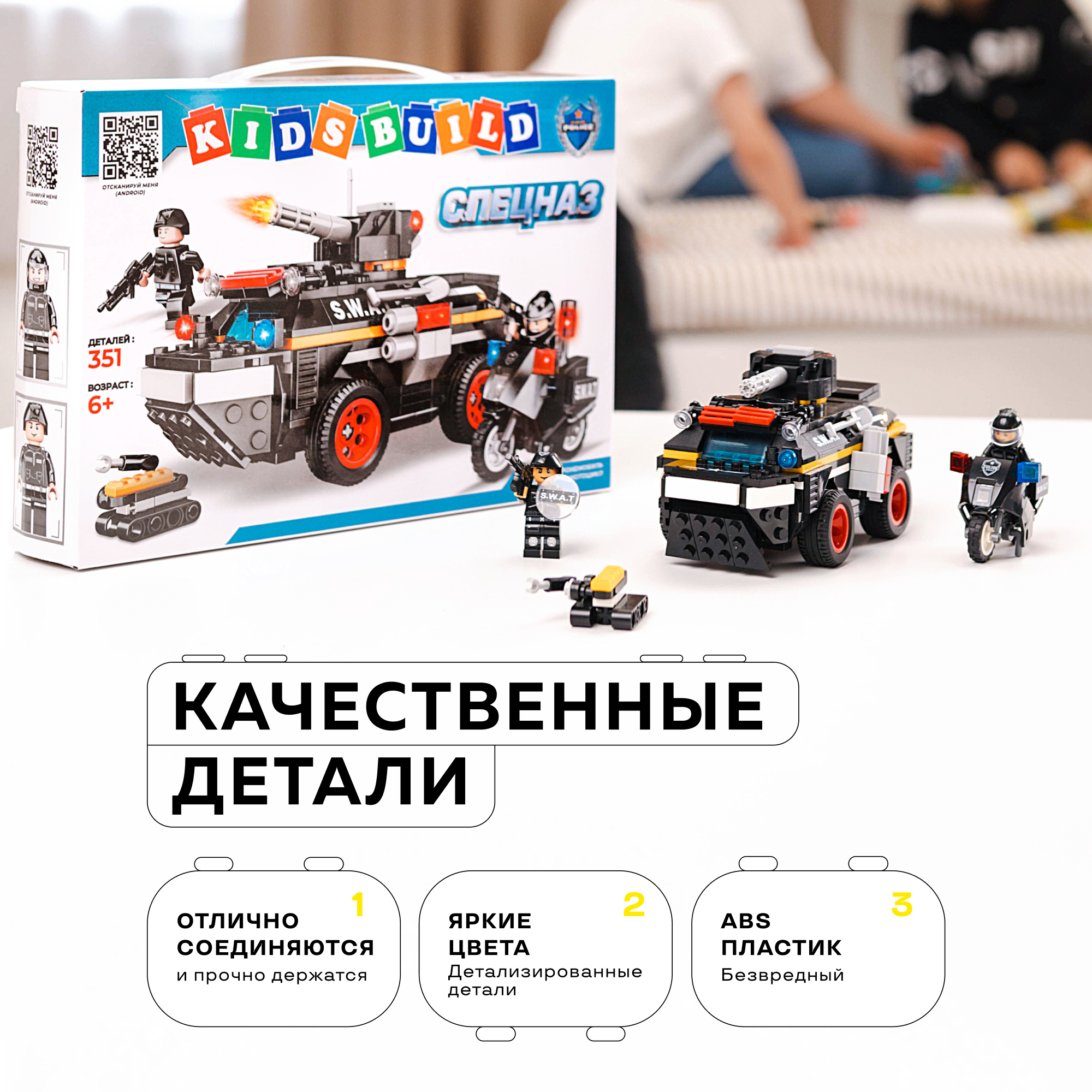 Конструктор Kids Build Броневик Мотоцикл 351 дет. - фото 9