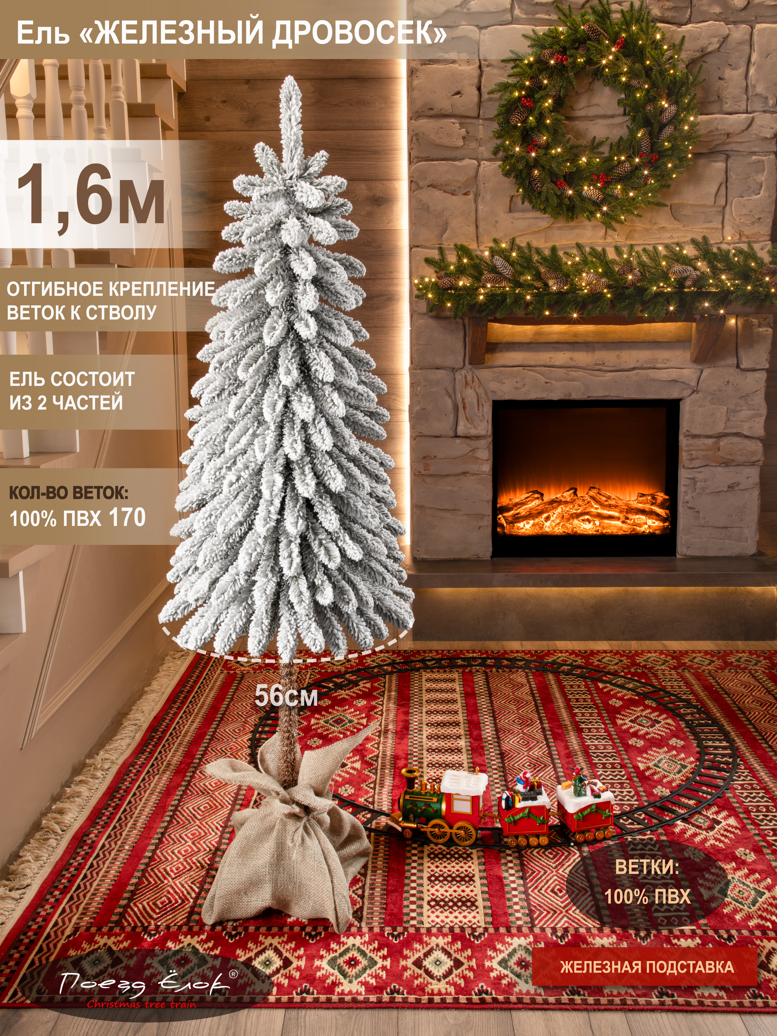 Ель Железный дровосек Поезд Ёлок заснеженная на пеньке 160 см. - фото 2