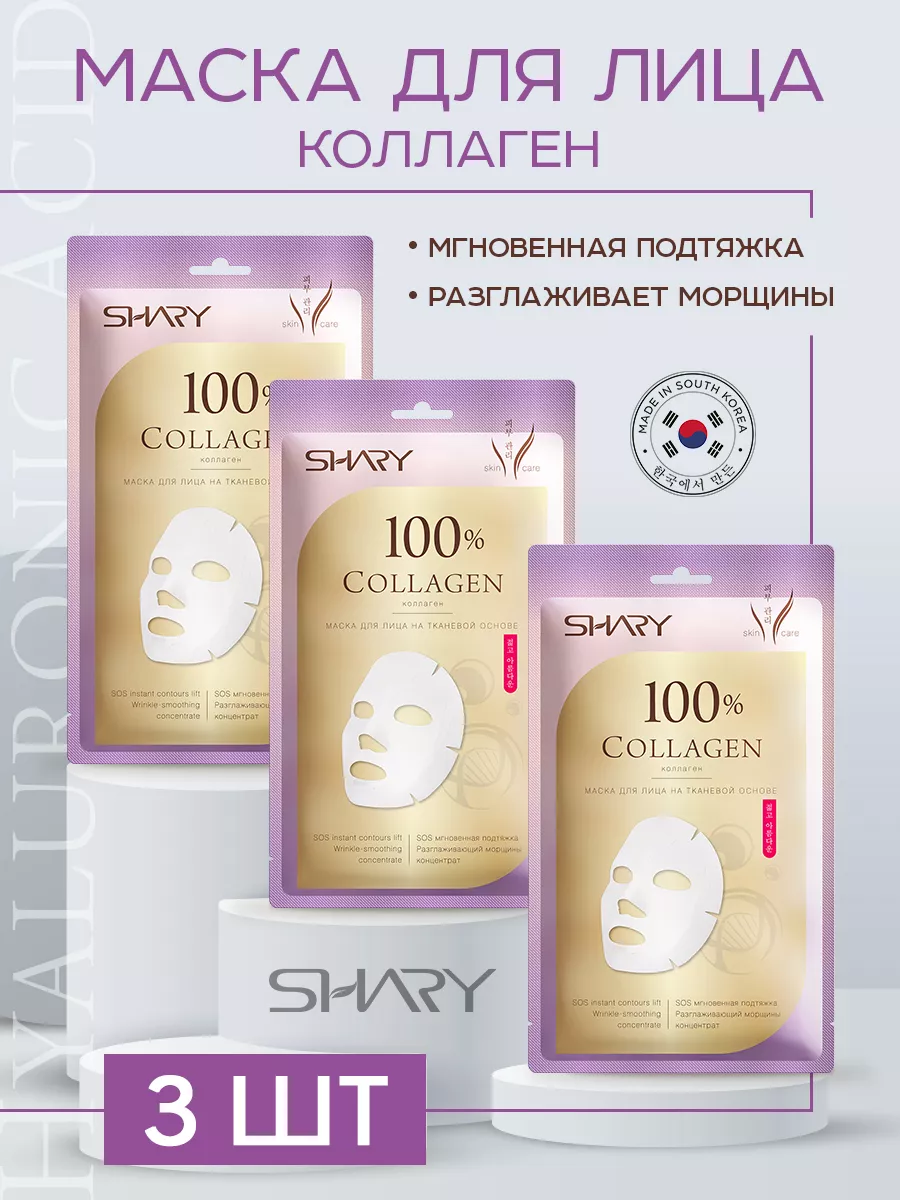 Маска тканевая SHARY - фото 1