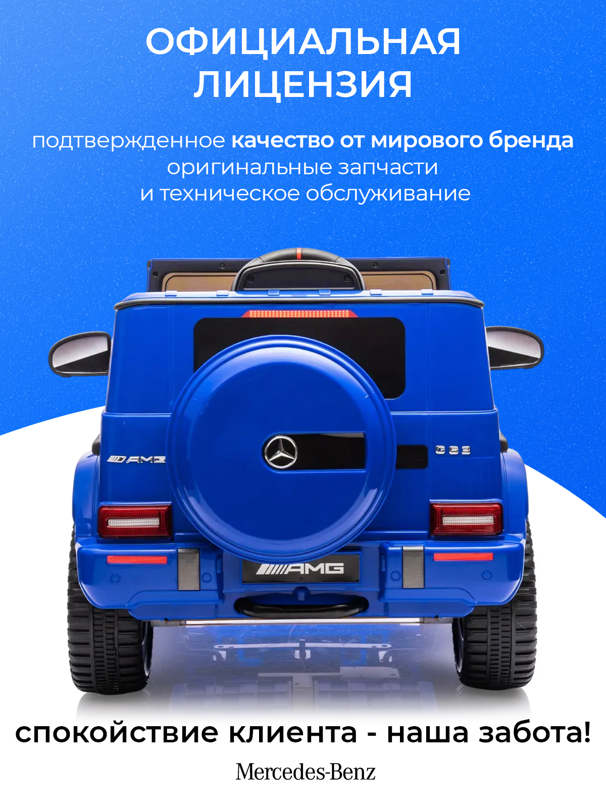 Электромобиль TOMMY Mercedes G63 Amg MB-5 С пультом ДУ - фото 3