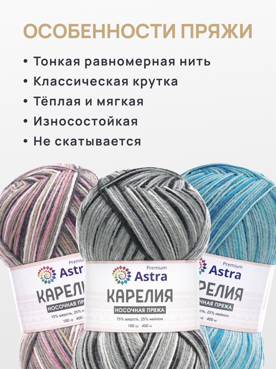 Пряжа для вязания носочная Astra Premium 100г 400м 2шт - фото 3