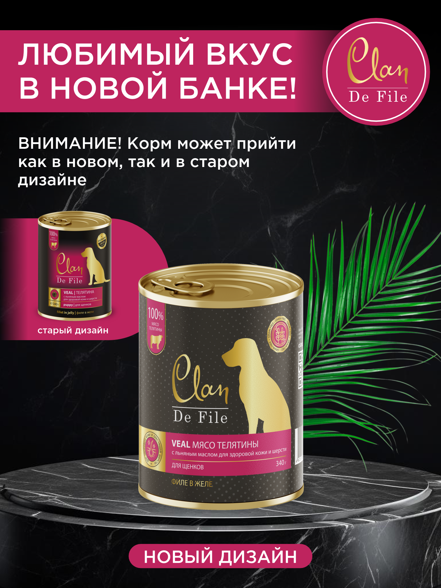 Корм влажный для собак Clan De File Телятина филе в желе ж/б 340г 8 шт - фото 6