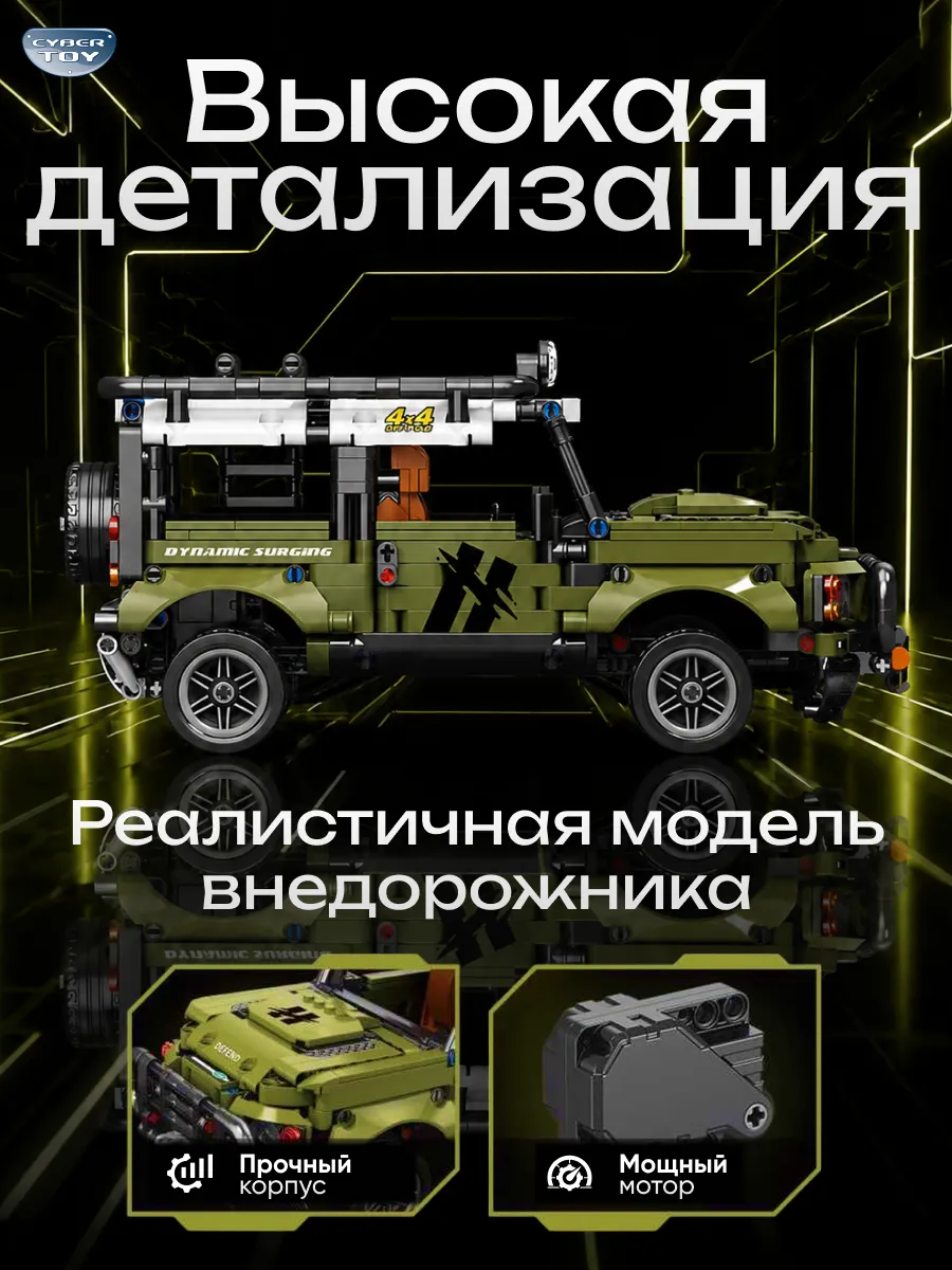 Конструктор CyberToy Машина вездеход 1300 дет. - фото 2
