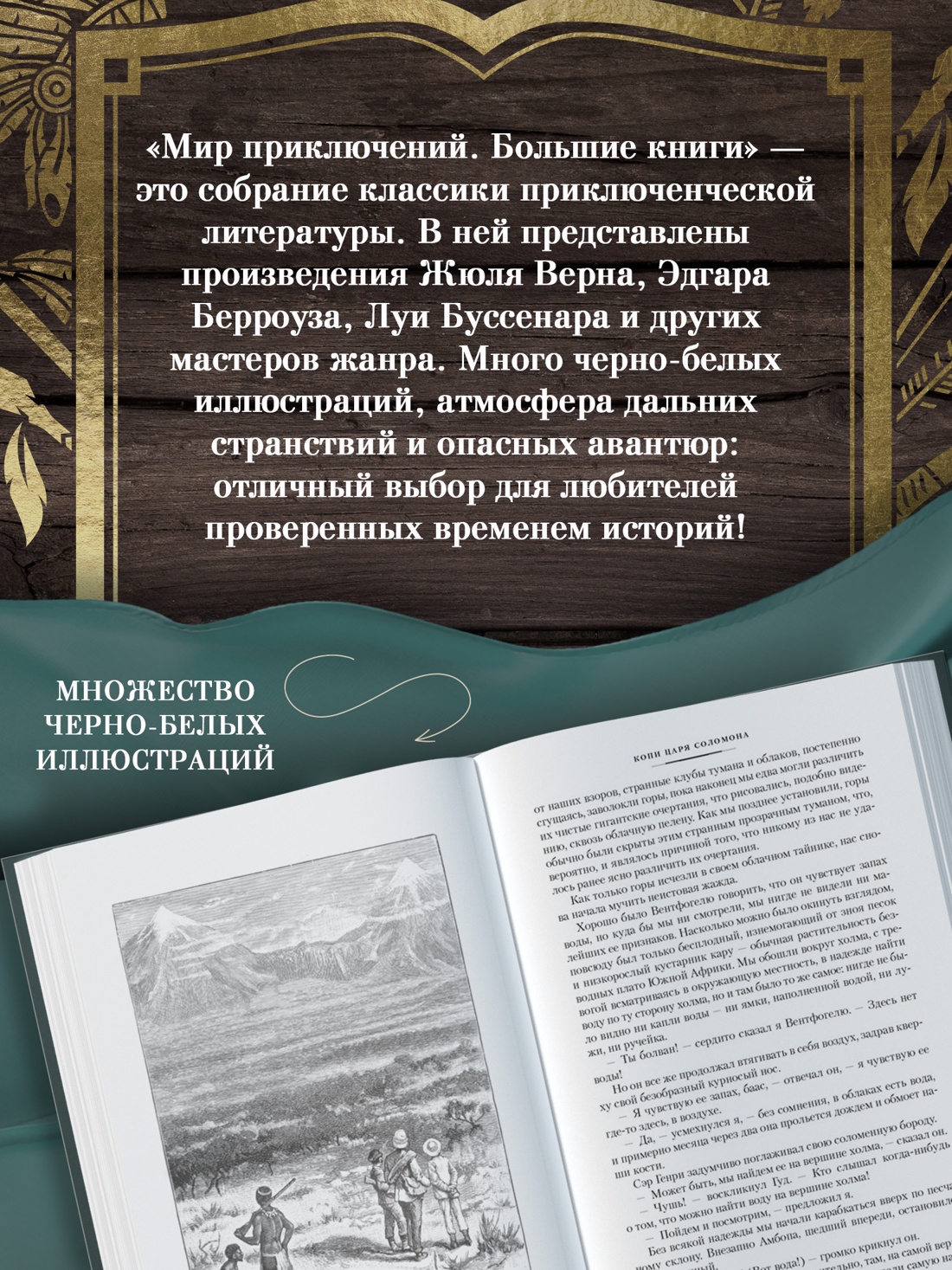 Книга АЗБУКА МирПриклБК Хаггард Г Р Копи царя Соломона с илл - фото 7