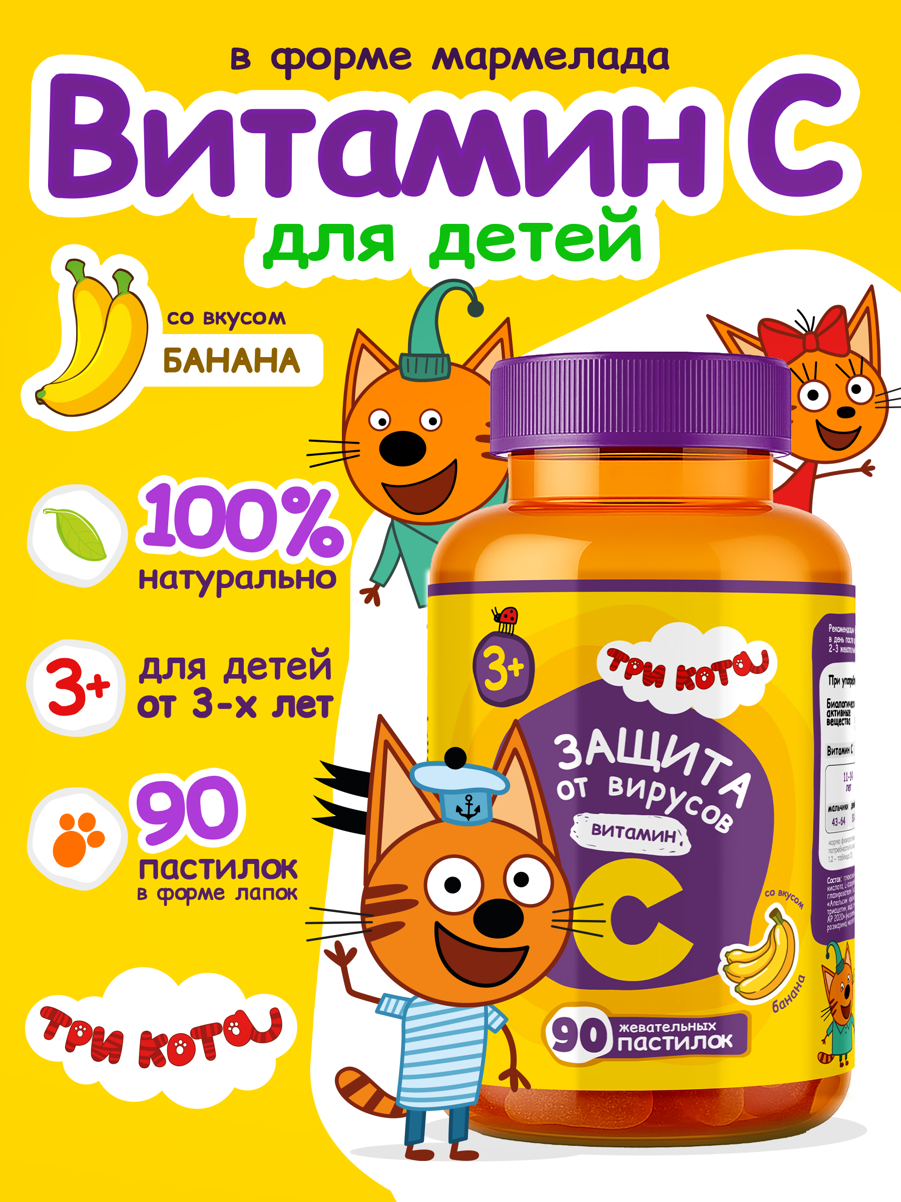 Витамины для детей Три кота Витамин С - фото 1