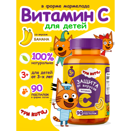 Витамины для детей Три кота Витамин С