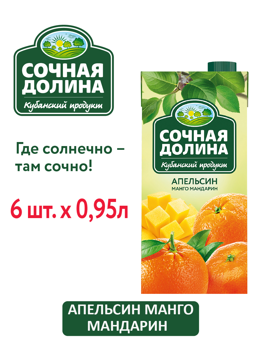 Сокосодержащий напиток 0.95 л х 6 шт Сочная Долина Апельсин Манго Мандарин - фото 2