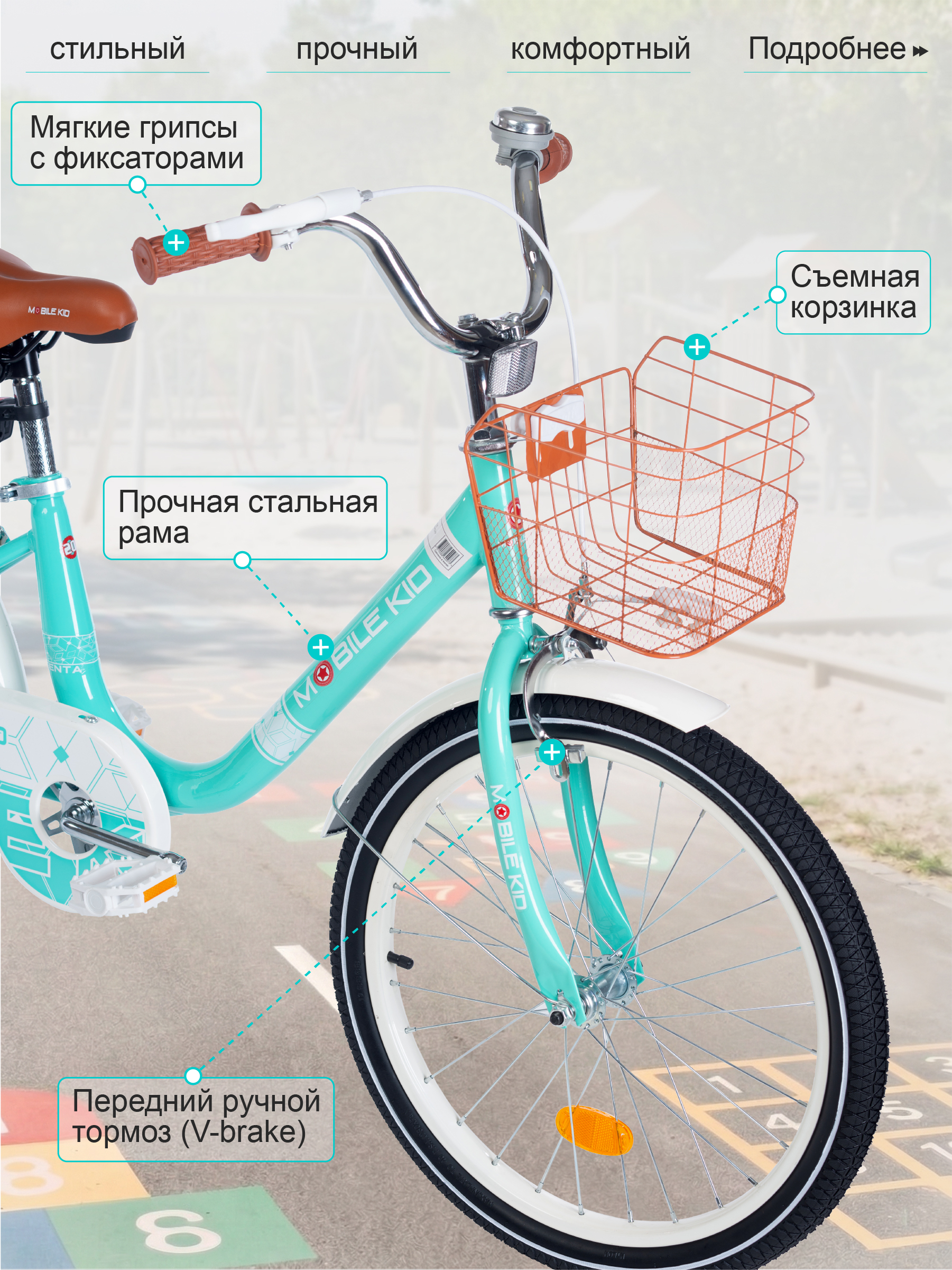 Двухколесный велосипед Mobile Kid 20 дюймов - фото 5