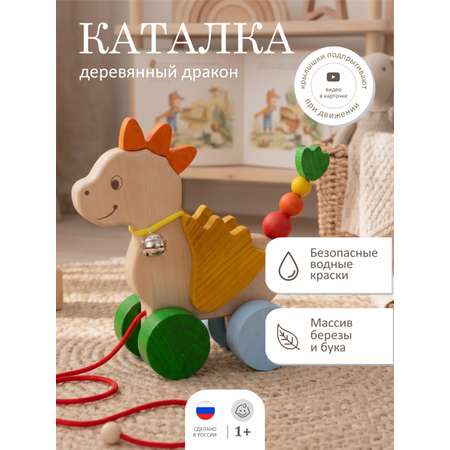 Игрушка S-mala каталка Дракончик