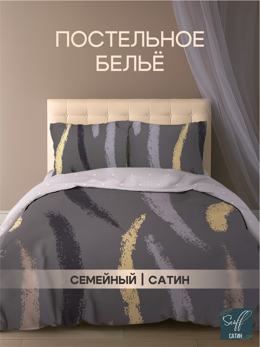 Комплект постельного белья для SNOFF Прето семейный 5 предм. - фото 1