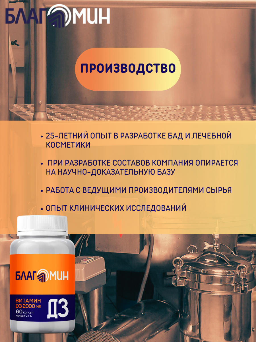 БАД Благомин Витамин Д3 2000 МЕ №60 - фото 9