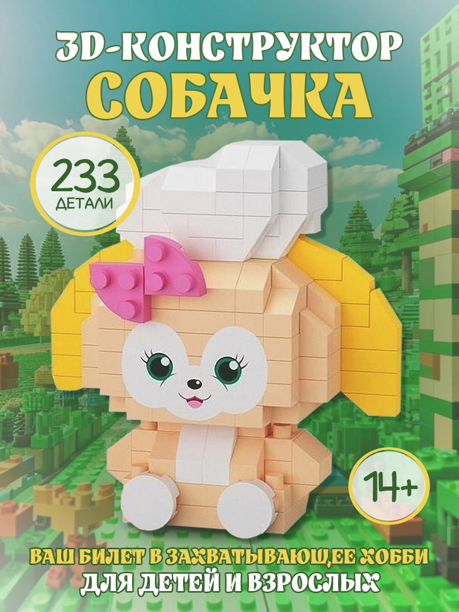 Конструктор ГлавИгрушка Фигурка животного из мини-блоков - фото 1