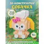 Конструктор ГлавИгрушка Фигурка животного из мини-блоков