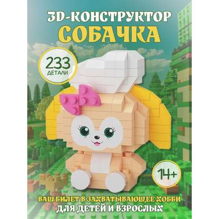 Конструктор ГлавИгрушка Фигурка животного из мини-блоков