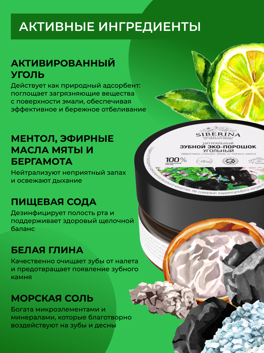 Зубная паста Siberina Угольный - фото 4