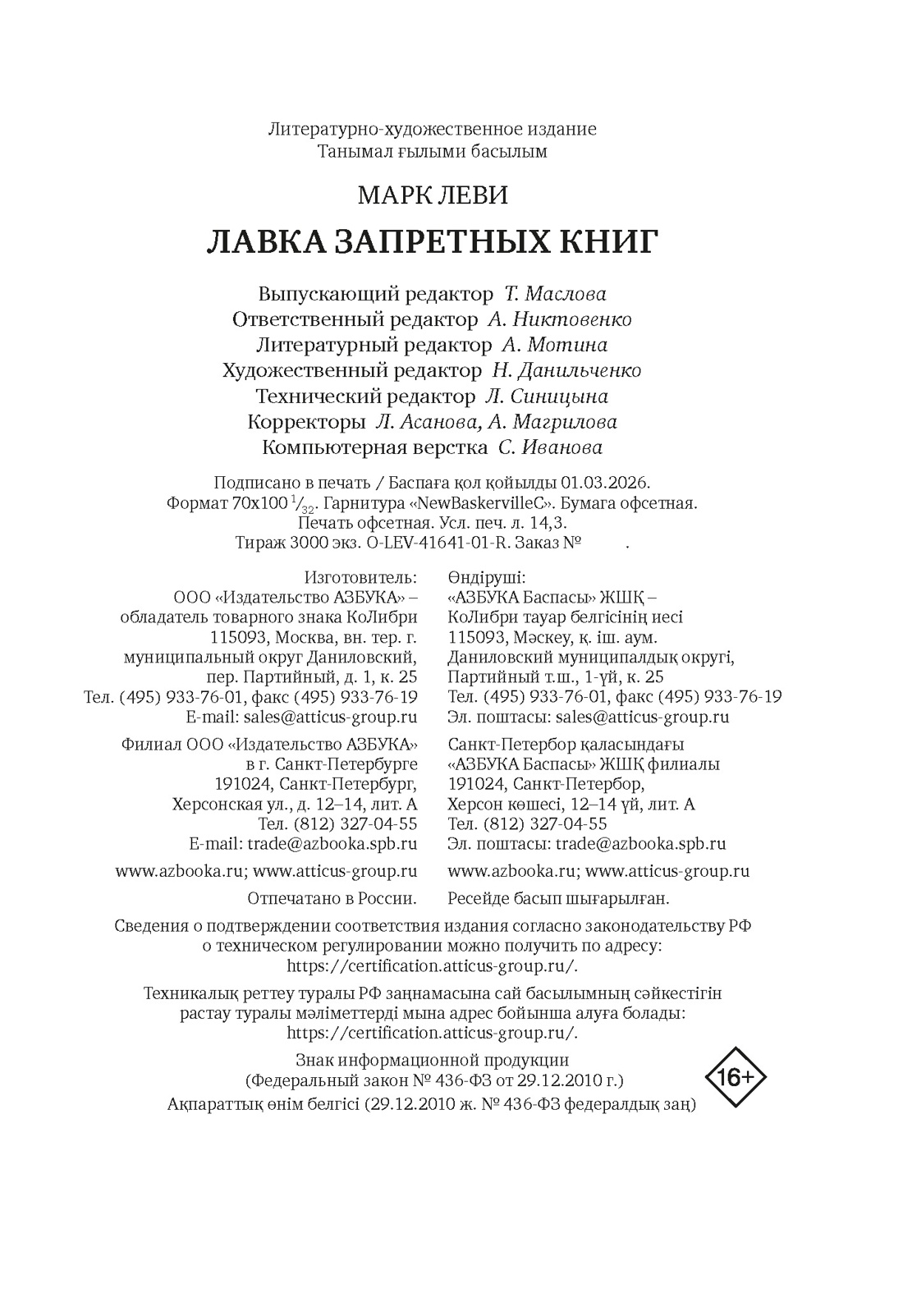 Книга КОЛИБРИ Лавка запретных книг - фото 2