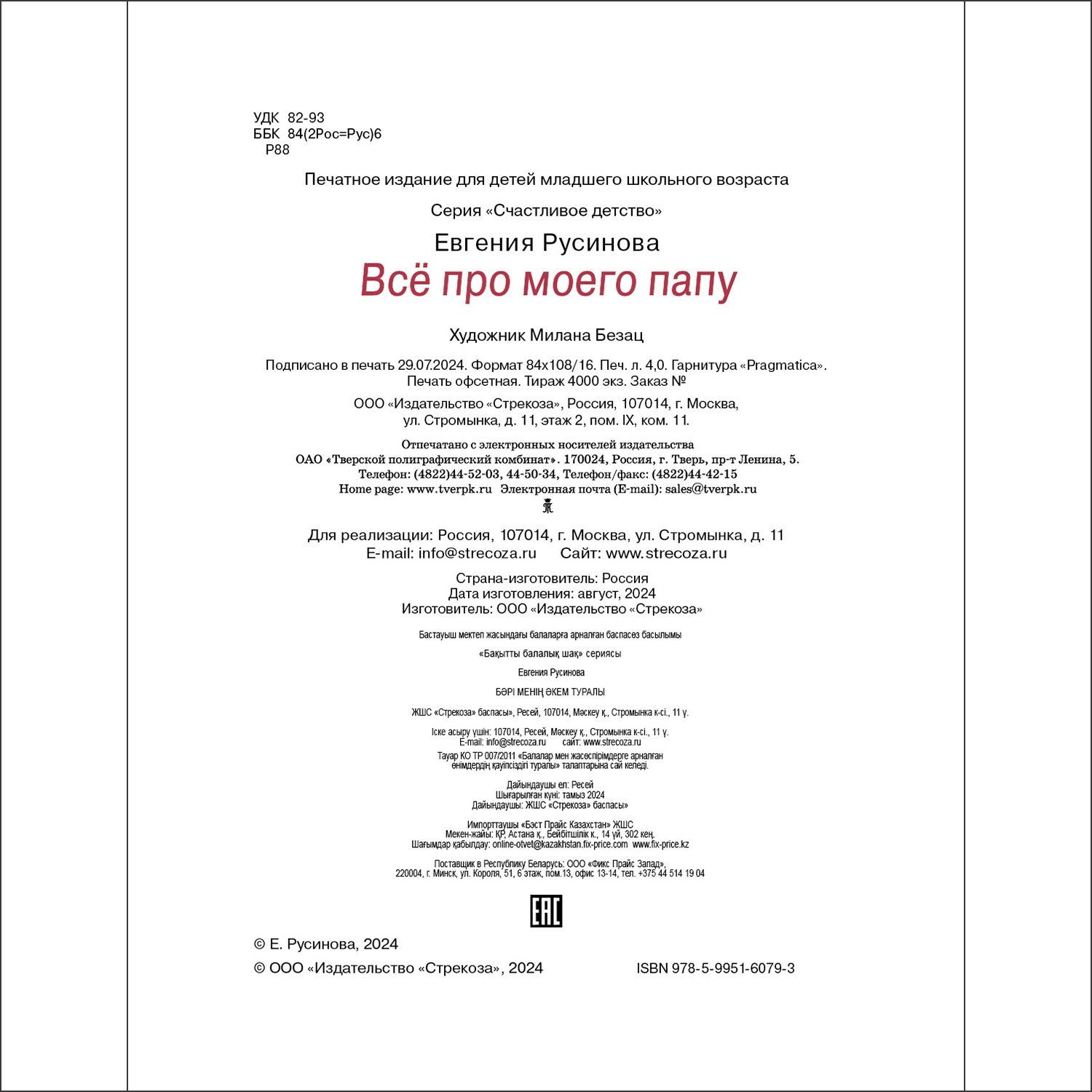 Книга СТРЕКОЗА проза - фото 5