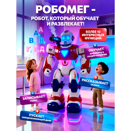 Робот РУ KIDSii Робомег