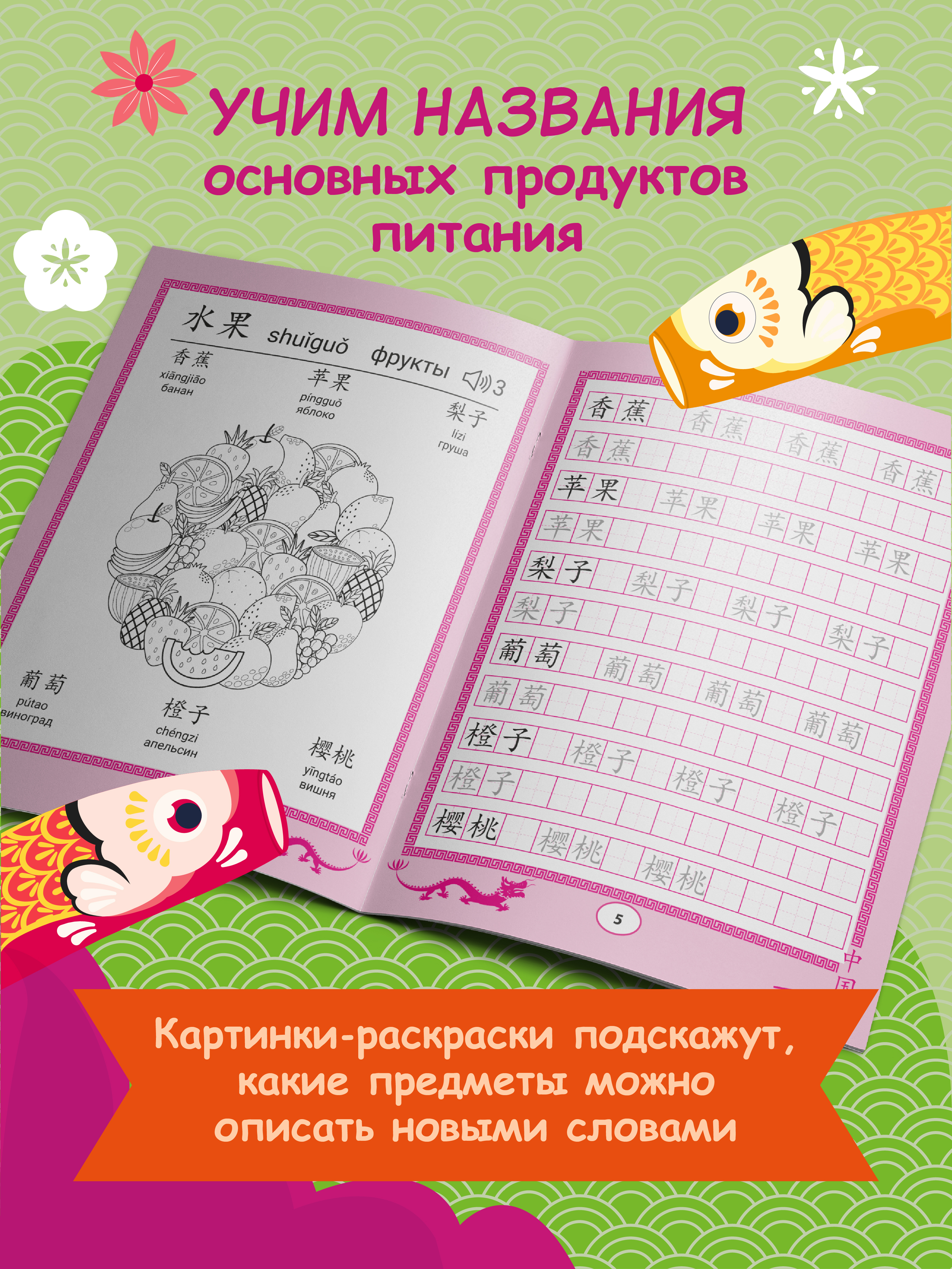 Книга Феникс Китайские прописи раскраски еда и напитки - фото 5