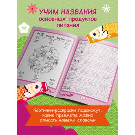 Книга Феникс Китайские прописи раскраски еда и напитки
