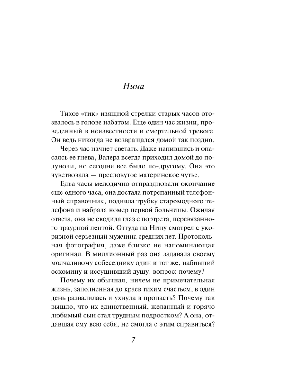 Книга Эксмо Я вернусь - фото 5