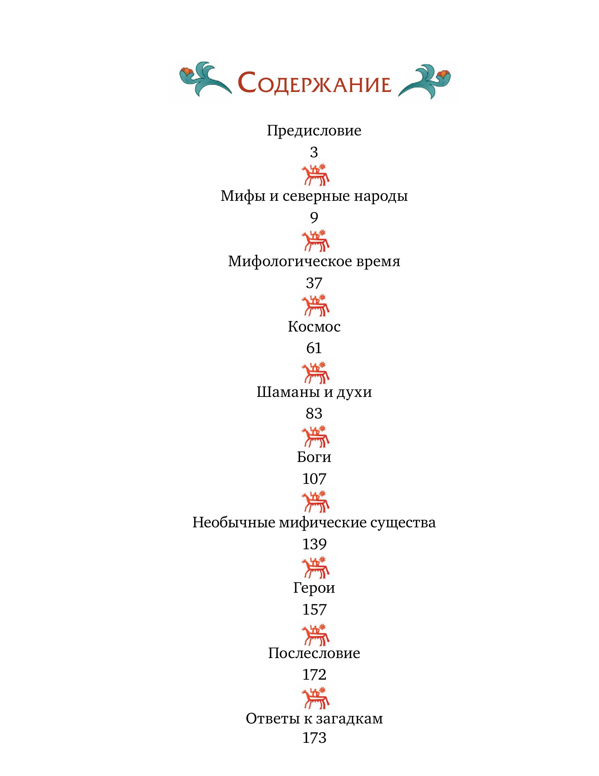 Книга МИФ Мифы северных народов России для детей - фото 2
