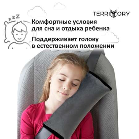 Накладка на ремень Territory мягкая детская в автомобиль