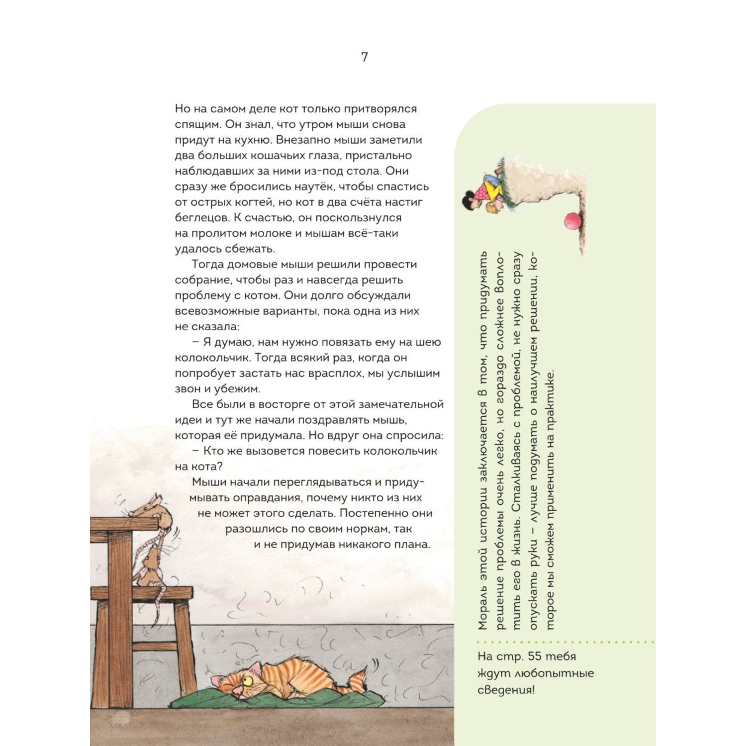 Книга Сказки о животных Осознанное чтение для развития креативного мышления - фото 7