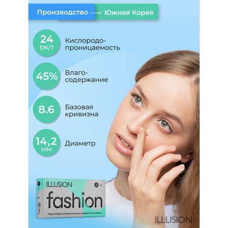 Контактные линзы ILLUSION Fashion-4.25 /14.2/8.6/ 2 шт