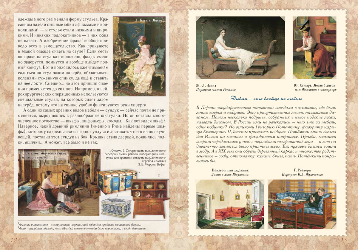 Книга Белый город Хорош дом и вещи в нем - фото 7