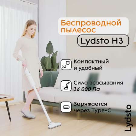 Беспроводной пылесос Lydsto H3