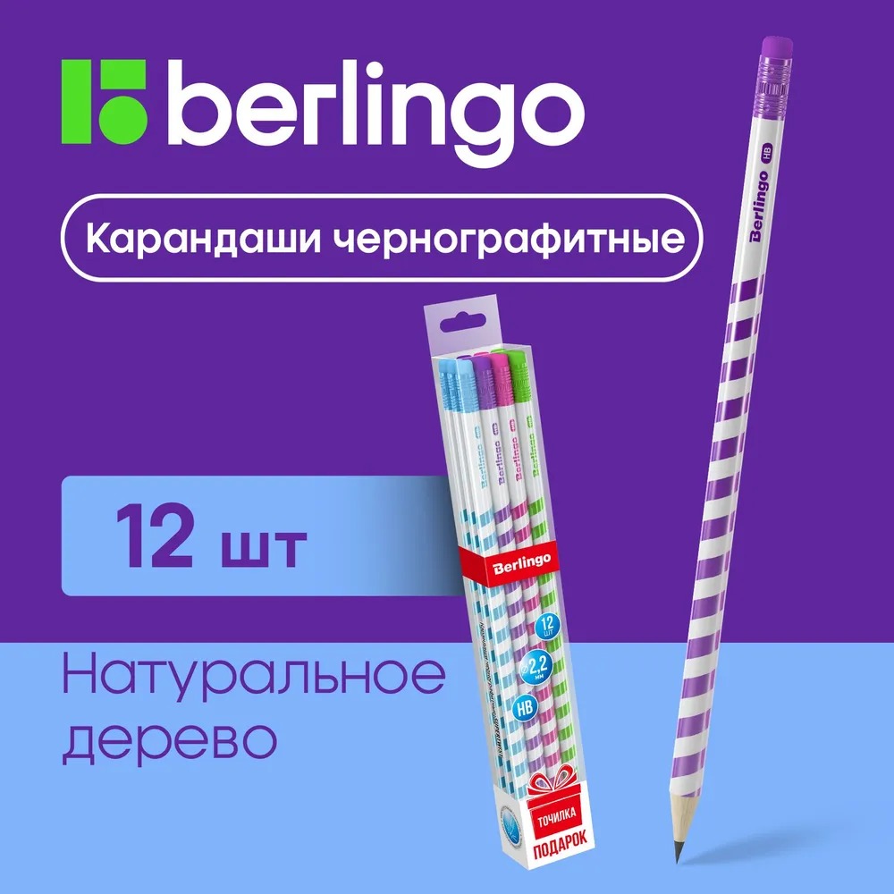 Карандаши BERLINGO 12 шт. - фото 1