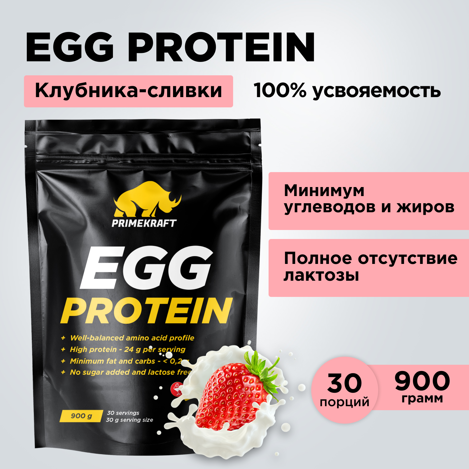 Яичный протеин Prime Kraft Egg Protein клубника-сливки 900 гр - фото 9