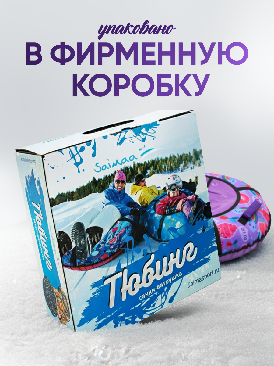 Тюбинг Saimaa 90 см - фото 8
