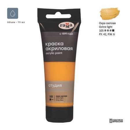 Краски акриловые Gamma_