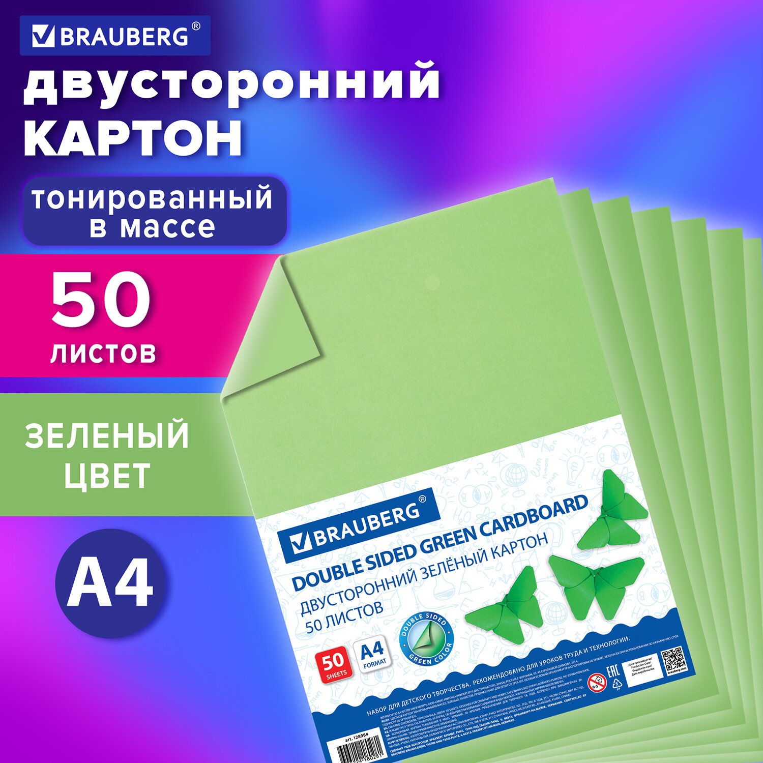 Цветной картон Brauberg 50 лист. - фото 1