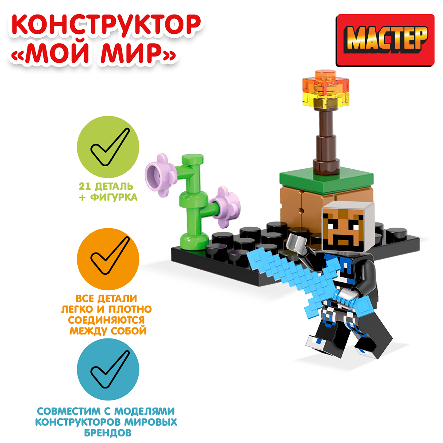 Конструктор МАСТЕР Мой мир блочный - фото 1
