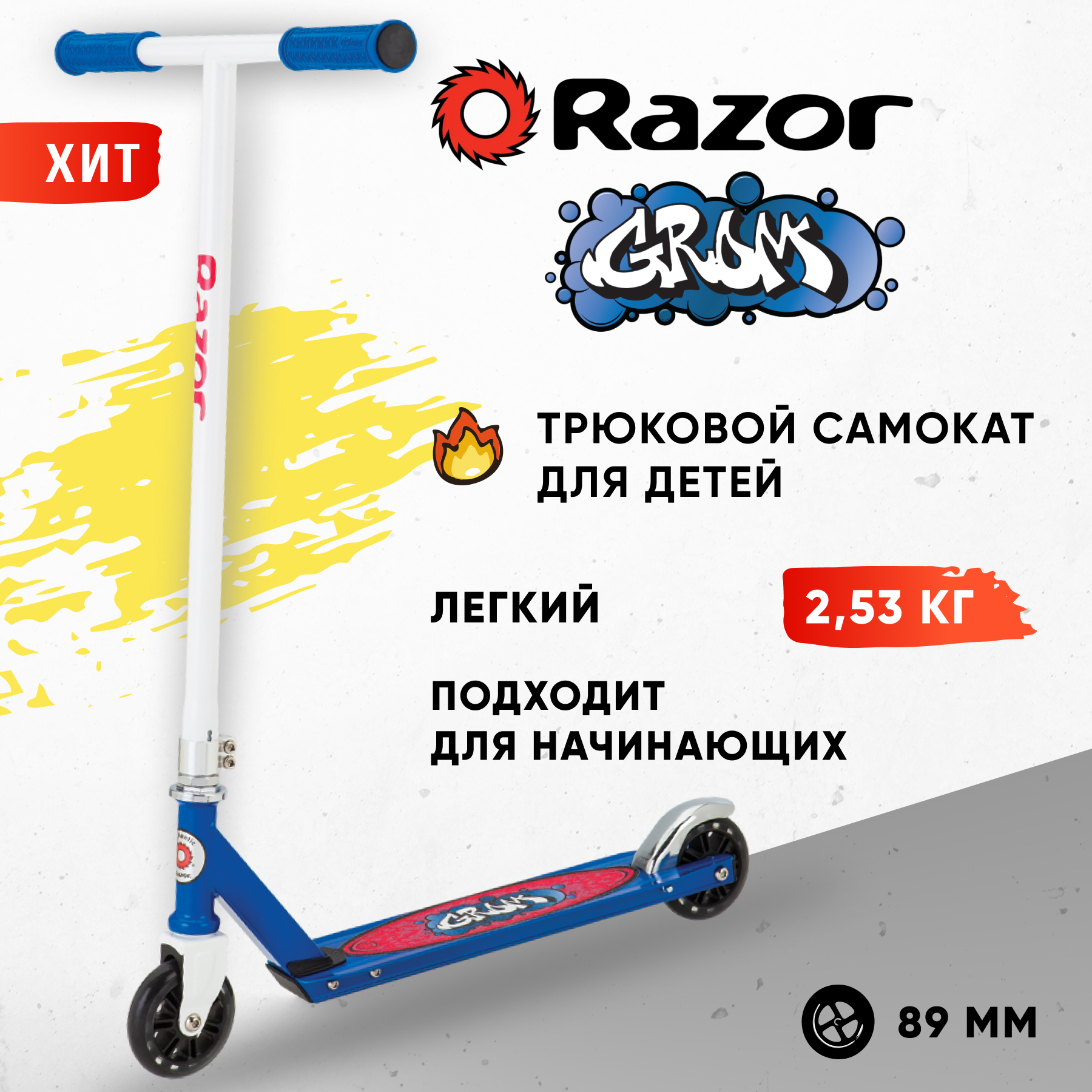 Трюковой самокат Razor двухколесный - фото 1